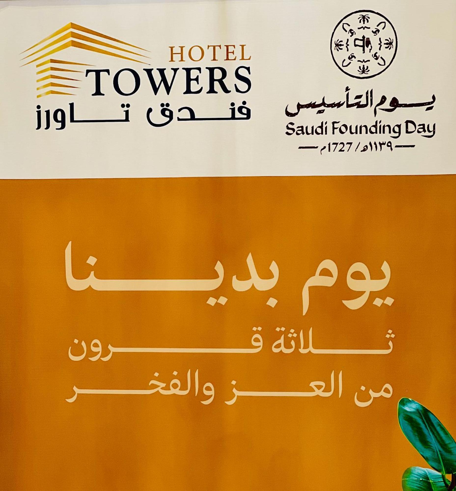 Towers Hotel Alqassim Buraidah Esterno foto
